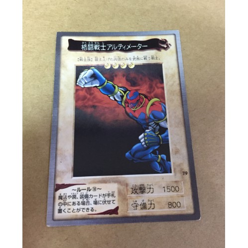 日版 萬代 BANDAI 遊戲王 No.79 格鬥戰士 卡片 卡