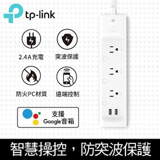 TP-Link KP303 3開關插座2埠SUB 新型wifi 無線 網路智慧電源 延長線 (防雷擊防突波)4尺1.2m
