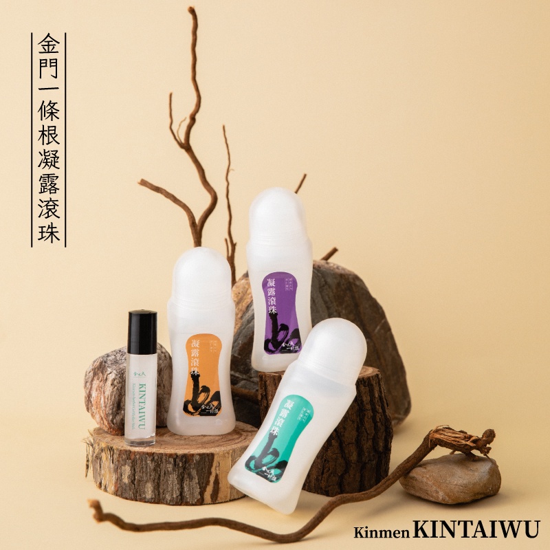 【金太武一條根】金門一條根精萃凝露滾珠 綜合4入組【品牌直營】 #5