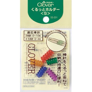 可樂牌 Clover 棒針固定器-螺旋 (S) 0-10號 55-331