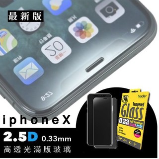 hoda iphone X Xs 11 2.5D 9H 抗刮 隱形滿版 強化玻璃貼 鋼化玻璃貼