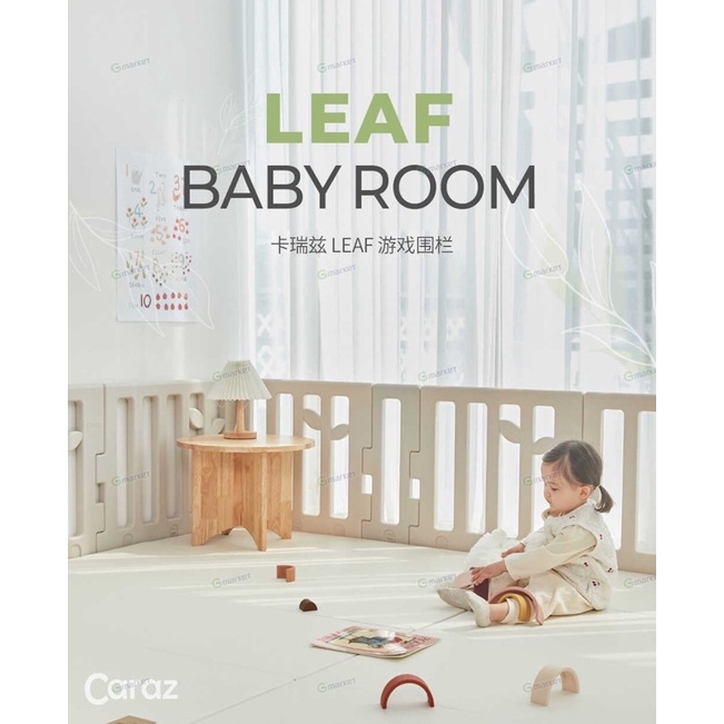 Caraz🌱2022全新卡瑞玆LEAF🌱遊戲圍欄