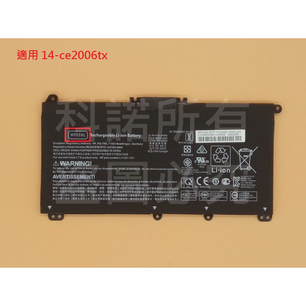 科諾-台灣出貨 全新 HT03XL 電池 適用HP 14-ce2006tx 15-cs0071TX #CC328