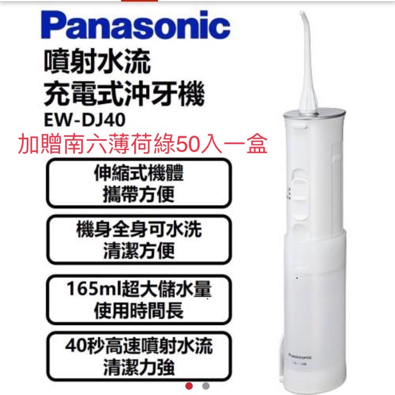 Panasonic 國際牌 EW-DJ40 電動沖牙機 (加贈贈品)