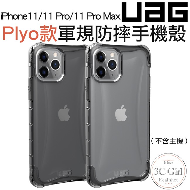 UAG 適用於iPhone 11 / 11 Pro Max 透明殼 防震 防摔 手機殼 保護殼 防摔殼 plyo系列
