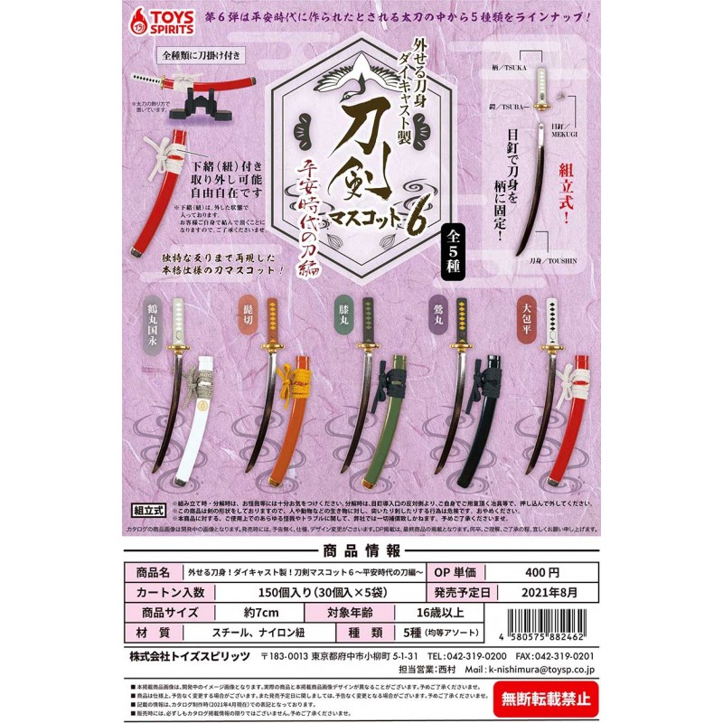 預購21年9月 御宅族 Toysspirits 代理轉蛋扭蛋日式刀劍模型p6 全5種預購平安時代刀篇 蝦皮購物