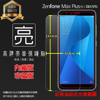 亮面 霧面 9H 螢幕保護貼 ASUS ZenFone Max Plus (M1) ZB570TL X018D 鋼化玻璃