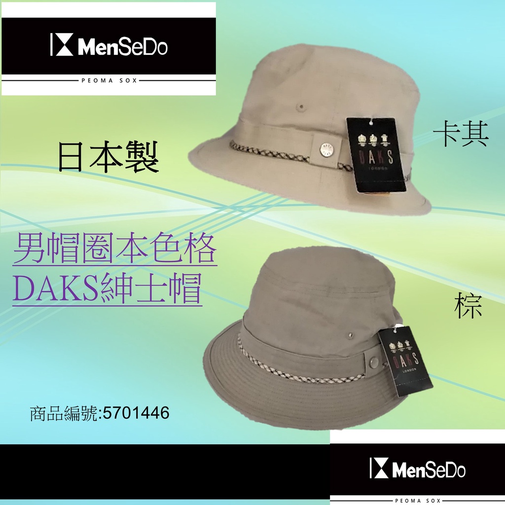 日本進口男現代感必備好搭DAKS男帽圈本色格紳士帽(兩色可選)