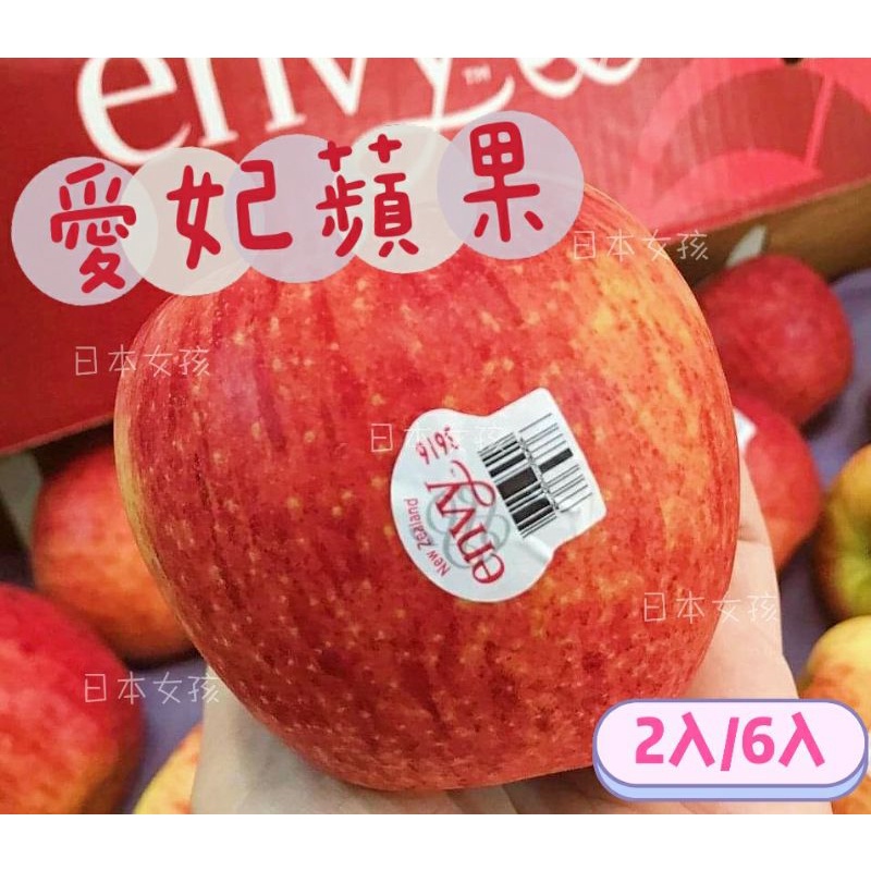 日本女孩頂級水果-紐西蘭愛妃蘋果envyapple