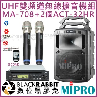 數位黑膠兔【 MIPRO 嘉強 MA-708 ACT-32Hr 麥克風 UHF 雙頻道 無線 擴音機 組含 CDM2 】