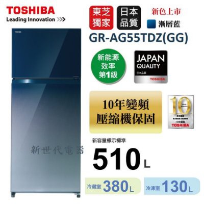**新世代電器**TOSHIBA東芝 510公升雙門變頻鏡面冰箱 GR-AG55TDZ(GG)