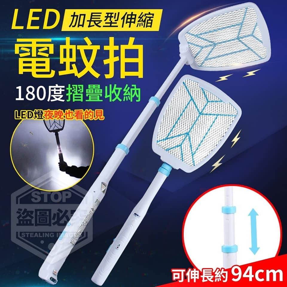 🔆台灣發貨🔅加長型伸縮LED電蚊拍/可平打網