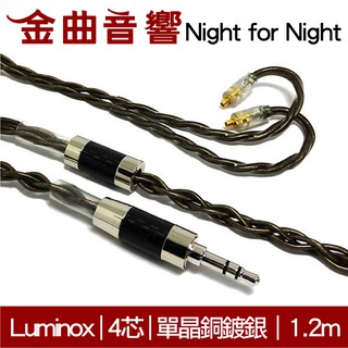 Luminox Night for Night 4芯 單晶銅鍍銀 耳機 線材 升級線 | 金曲音響