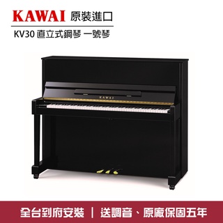 KAWAI KV30 直立鋼琴 一號琴 小叮噹的店
