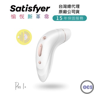 德國Satisfyer Pro 1+ 吸吮陰蒂震動器