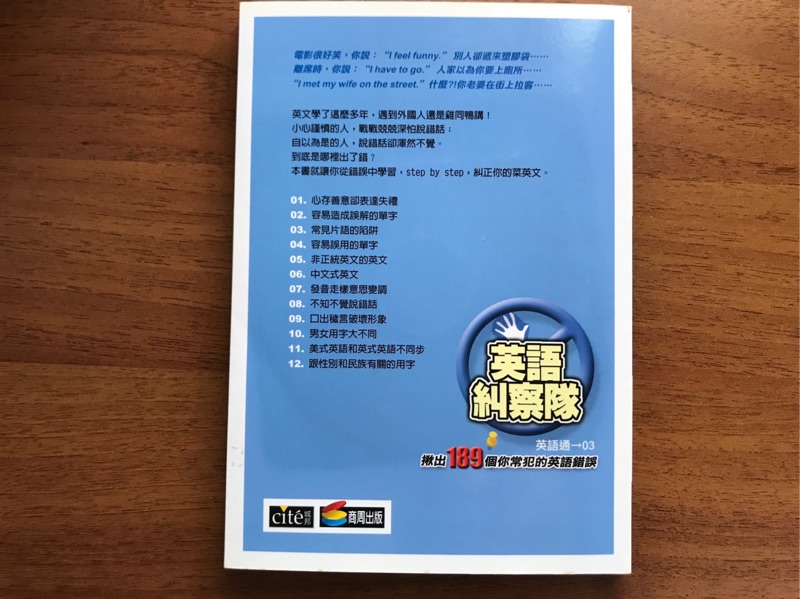 英語糾察隊揪出1個你常犯的英語錯誤附cd 蝦皮購物