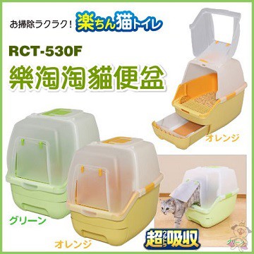 日本IRIS《樂淘淘貓便盆 RCT-530F》雙層貓砂盆 - 黃
