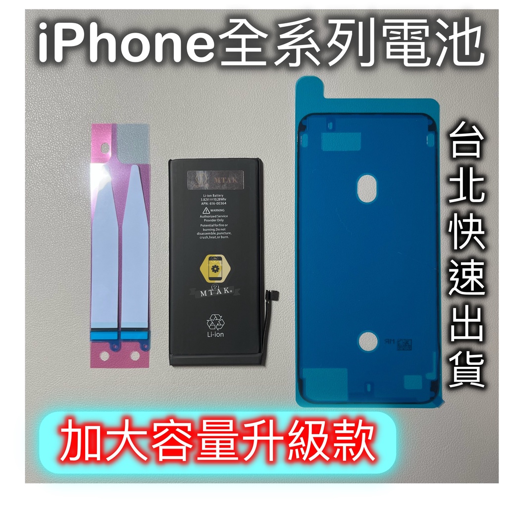 【 加大高容量電池⬆️ 】iPhone6s 6 7 8 Plus X XS 11 12 Pro Max SE全新原裝電池