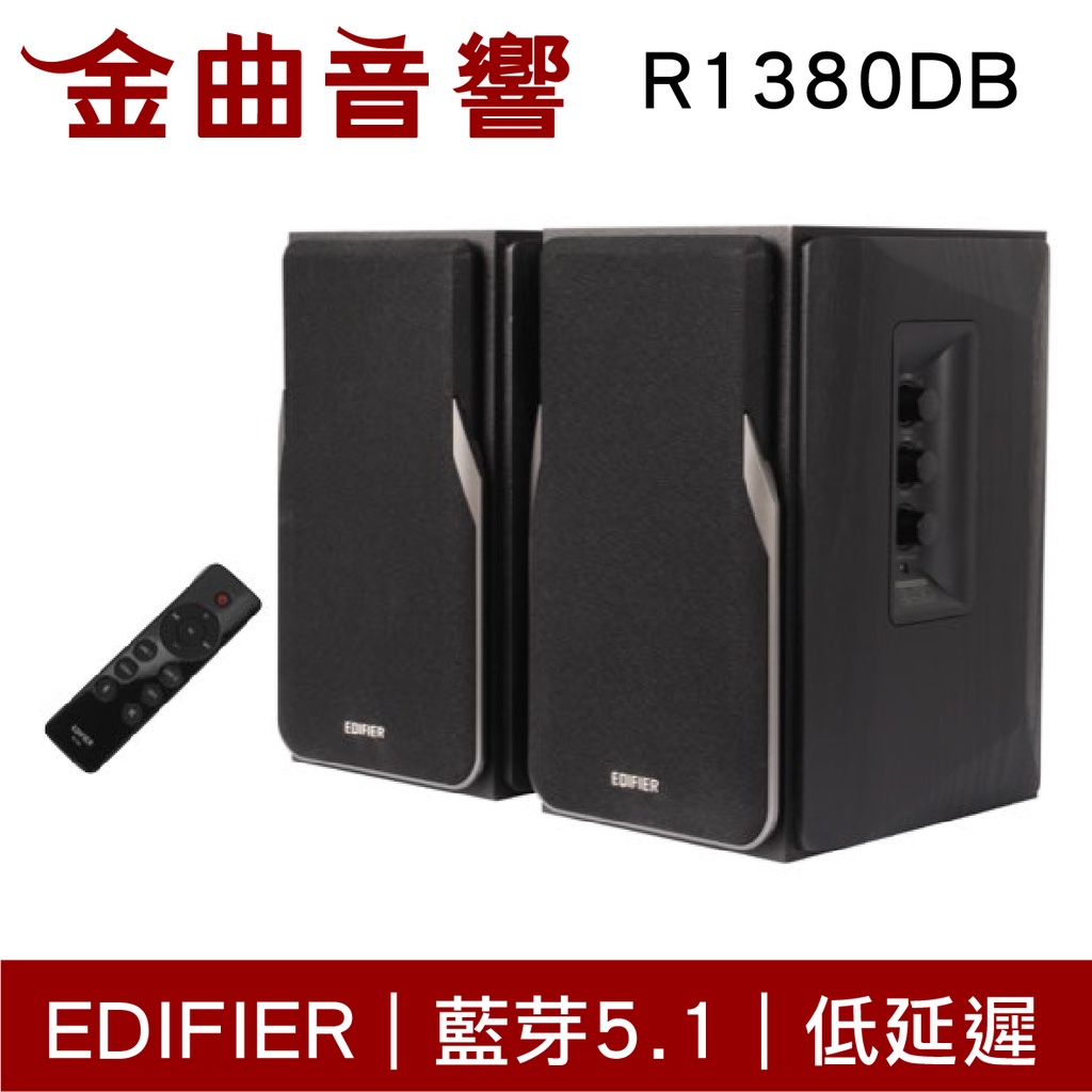 EDIFIER 漫步者 R1380DB 極簡黑 木製音箱 低諧振 無線 藍牙音響 | 金曲音響