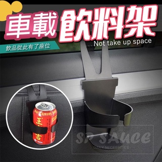【臺灣6H出貨】汽車杯架 車用懸掛式 飲料水杯架車用杯架 飲料架 汽車置杯架 多功能水杯架 車用飲料架 多功能支架 便攜