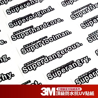 3M 工程級反光貼紙【Super極度系列-銀白】彩貼 防水貼紙 gogoro drg krv bws 勁戰 適用