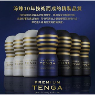 送加熱棒 日本TENGA飛機杯 10周年限量紀念杯 標準型(藍金)/緊實型(黑金)/柔軟型(白金) 自慰神器