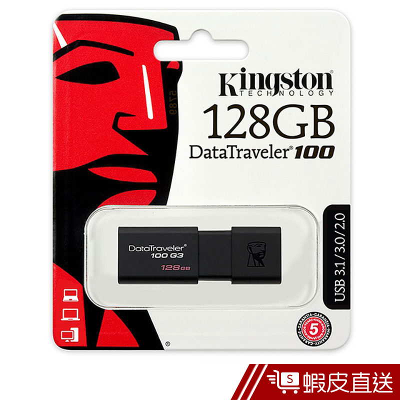 Kingston 金士頓 128GB DataTraveler 100 3.0 隨身碟  蝦皮直送