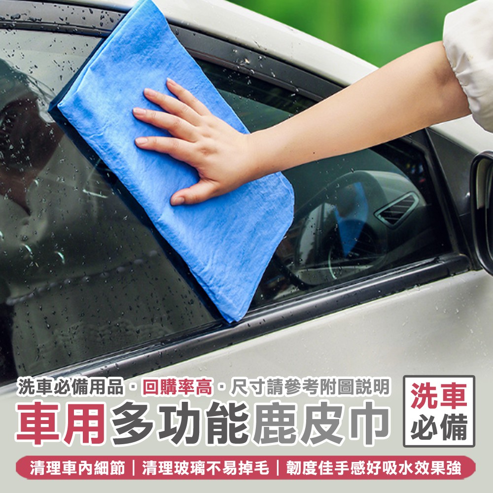 【歸零】洗車巾 洗車布 布 鹿皮巾 毛巾 抹布 洗車 吸水布 擦車布 下蠟布  麂皮 美容毛巾 洗車工具 IQT