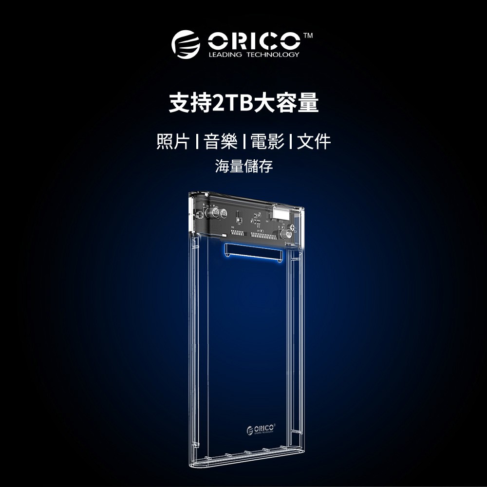 🚀ORICO 2139U3 2.5吋 透明硬碟外接盒 新UASP+TRIM版 USB3.0 SATA3.0 6TB 5G