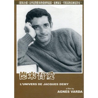 【DVD】 L'Univers De Jacques Demy 德米吾愛 //全新商品// B11