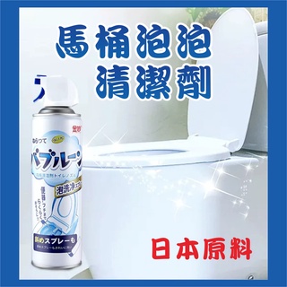 💖臺灣現貨💖日本熱銷潔淨泡泡慕斯 馬桶泡泡慕斯 馬桶清潔泡泡慕斯 馬桶泡泡慕斯清潔劑 廁所除臭 馬桶潔廁劑