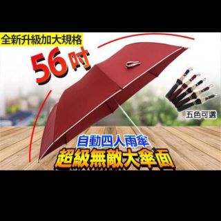 雨中時尚56吋超大自動無敵傘剩紅色