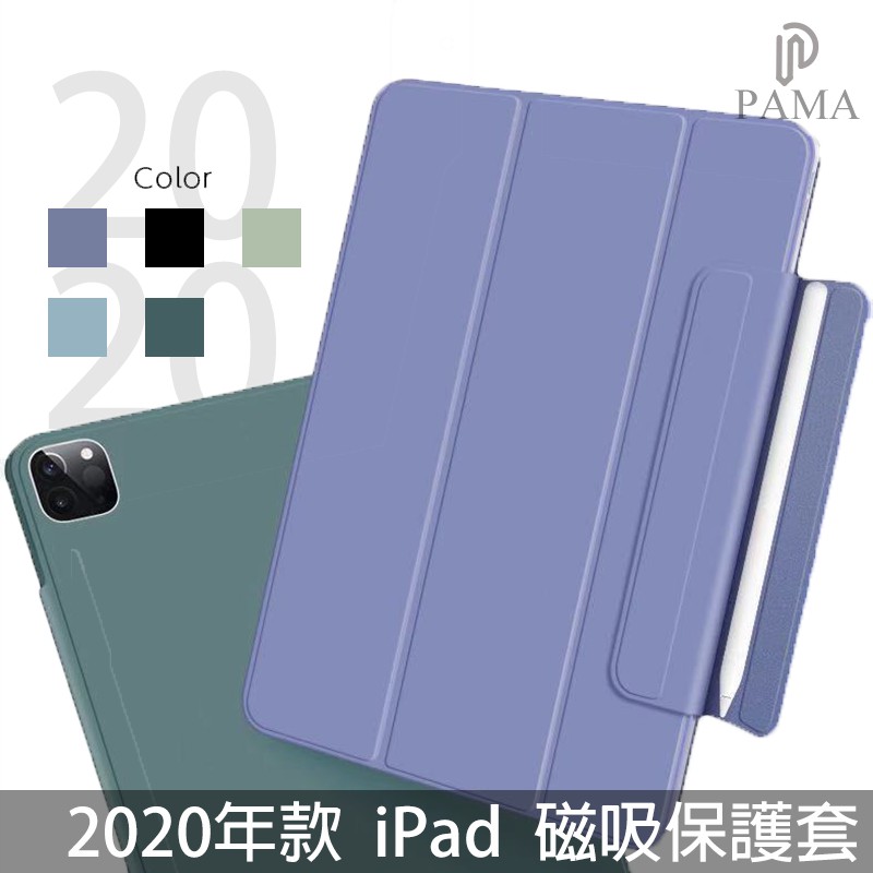 iPad 智能休眠 保護套 保護殼 磁吸雙面夾 Apple iPad pro Air 11 12.9 10.9