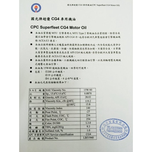【中油CPC-國光牌】超優CG4車用機油、15W40、19公升桶裝【CG4-二期車】