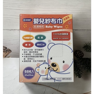 領卷免運✨ 芬蒂思 嬰兒乾濕兩用紗布巾 卸妝 洗顏 洗臉 上妝 化妝 不含螢光劑 擦拭巾 餵奶 擦拭口水💥蝦皮代開發票