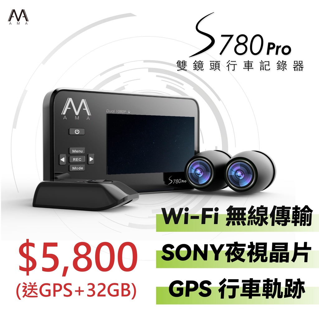 [屏東-晟信二輪] AMA S780 PRO 1080P 前後雙鏡頭行車紀錄器 含32G記憶卡