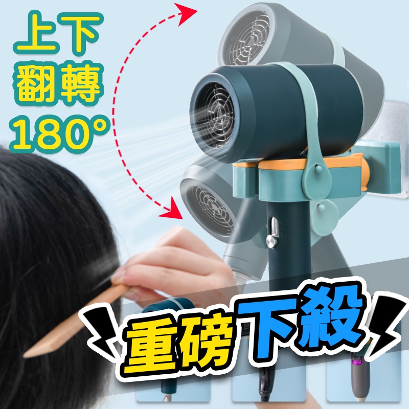 【台中現貨】免手持吹風機架 吹風機 收納架 dyson 吹風機 panasonic 吹風機 都可用 吹風機架 收納