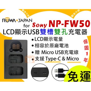 【聯合小熊】新版 ROWA SONY NP-FW50 [ LCD液晶顯示-雙槽雙孔 USB充電器 ] 相容原廠