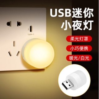 【USB小夜燈SU】 LED小圓燈 省電 便攜式小夜燈 白光 暖光 LED燈 USB燈 護眼迷你燈 隨身燈 迷你小燈