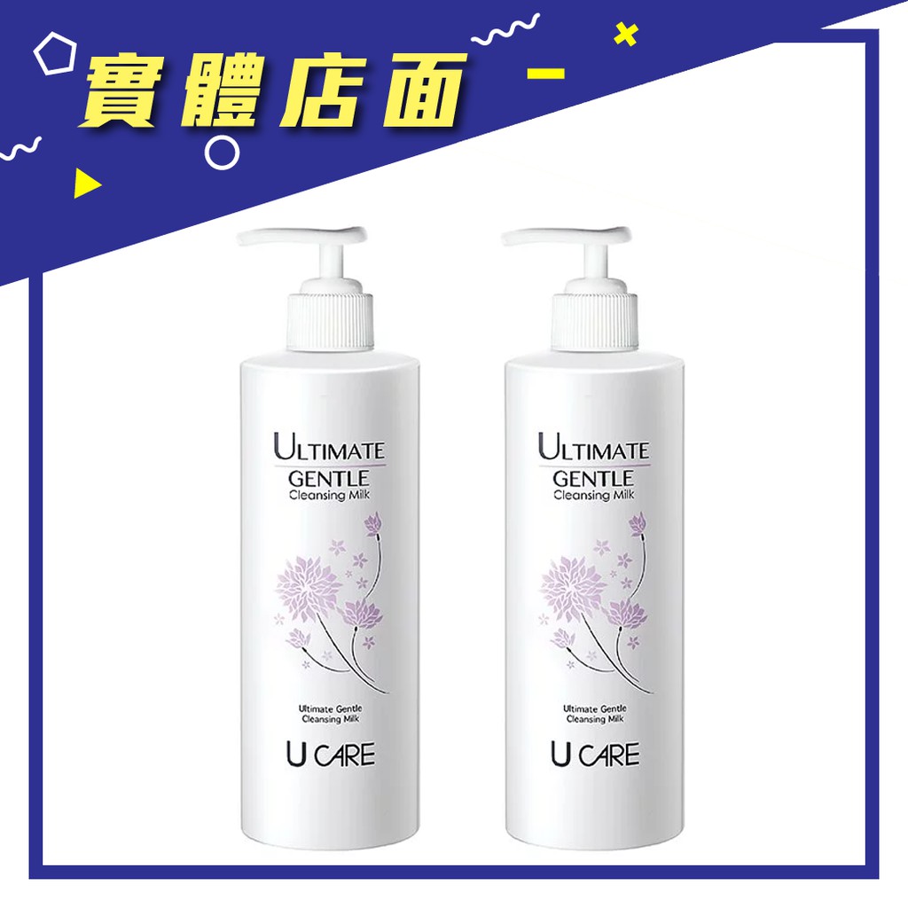 【U CARE】零負擔全效卸妝乳 300ml*2瓶/組【上好藥局銀髮照護】