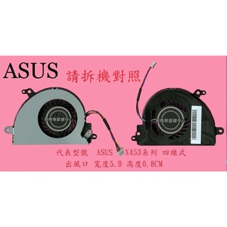 英特奈 華碩 ASUS A553 A553M A553MA A553S A553SA 筆電散熱風扇 X453