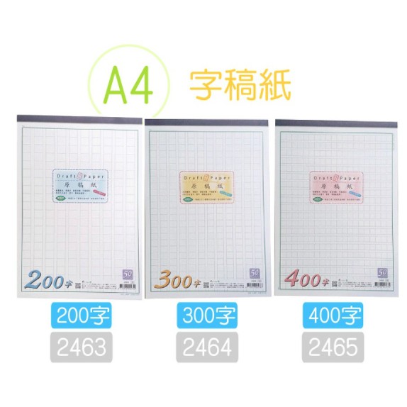 Ls王子 巨匠a4 原稿紙50張入 字稿紙 護眼色紙質 作文紙 蝦皮購物
