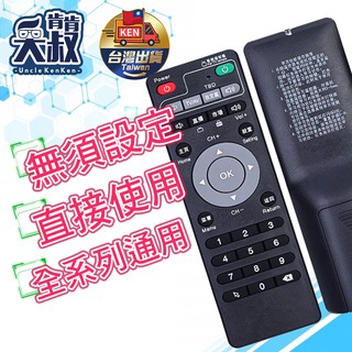 【臺灣出貨】 安博遙控器 安博盒子 安博科技 遙控器 6代 7代 8代 9代 PRO PRO2 PROS UBOX9