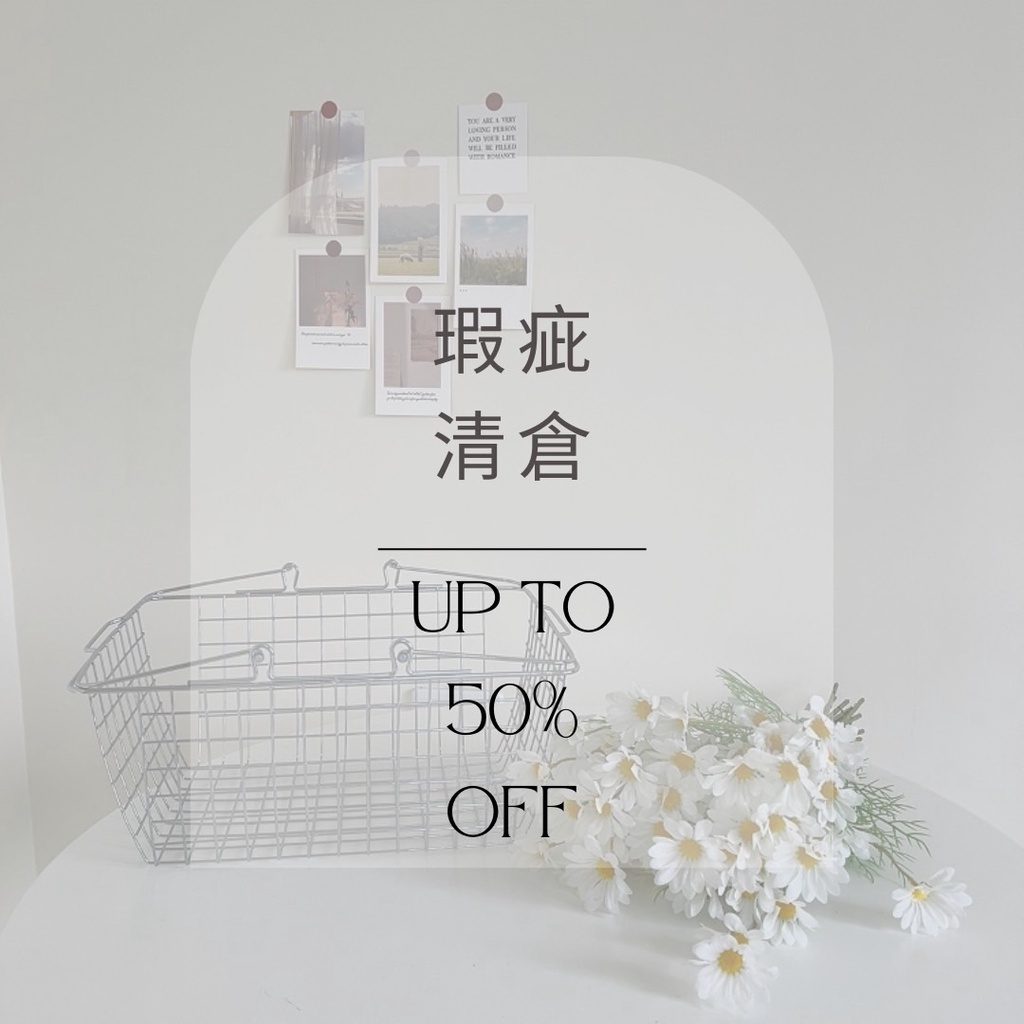 〔大減價虧本賣50%off 清倉〕瑕疵品 出清商品 瑕疵出清 ng 商品  樣品  孤品 色差