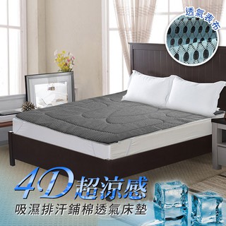 【CERES】台灣精製 吸濕排汗專利4D立體透氣床墊加大床墊/2色(B0055-)