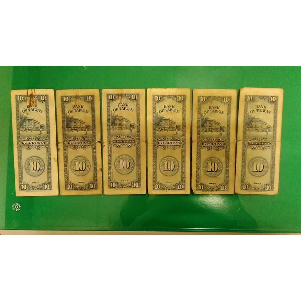 我國紙幣新臺幣10圓 民國43年版1組6張 內1張圓3及4張平3 1999元 中藍色國父+台銀總 免運費品相如圖泰興興泰