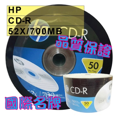 【國際名牌】50片~250片-HP LOGO CD-R 52X 700MB 空白光碟片