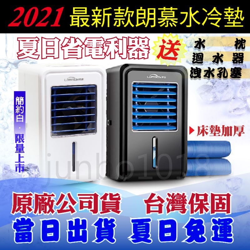 朗慕 現貨免運 2021最新款朗慕二代可遙控水冷床墊夏單人 雙人 嚕嚕米 大象卡通床墊床單正品朗慕水冷墊