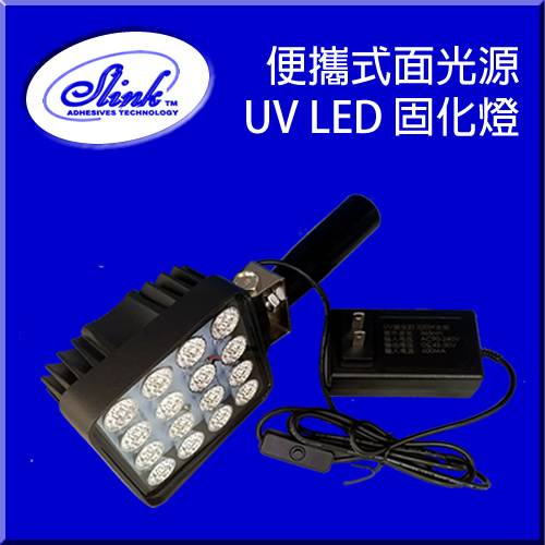 【捷德科技】便攜式面光源 UV LED固化燈 100W 16燈珠(手握式) 含UV膠