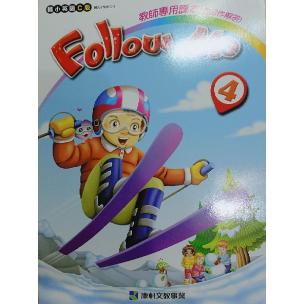 Follow Me 4/教師專用課本/康軒文教/全新/105年